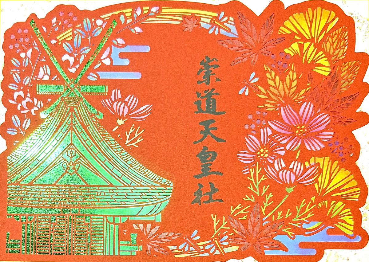 令和8年秋の切り絵御朱印