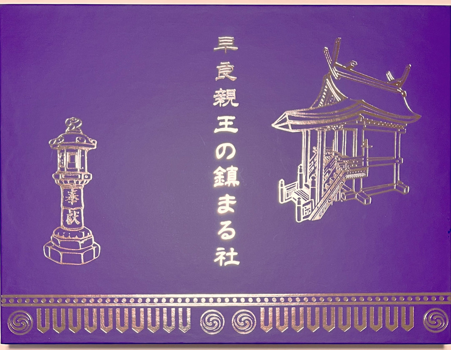 御朱印帳 見開きサイズ