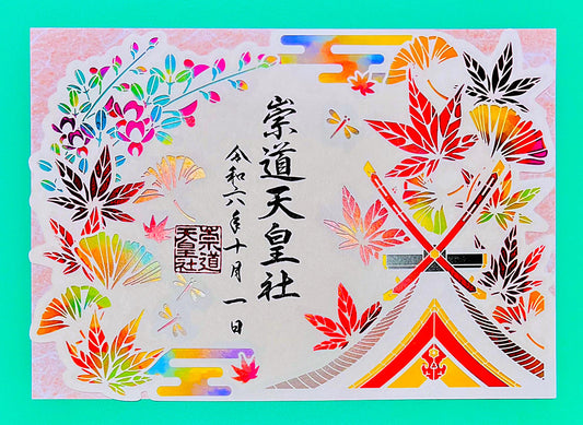 秋の切り絵御朱印
