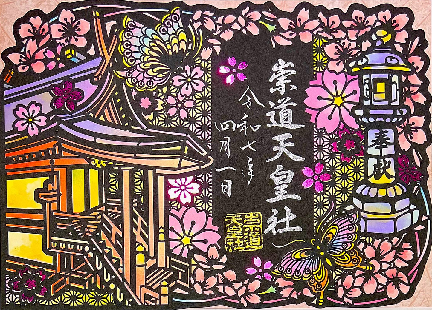 令和7年春の切り絵御朱印