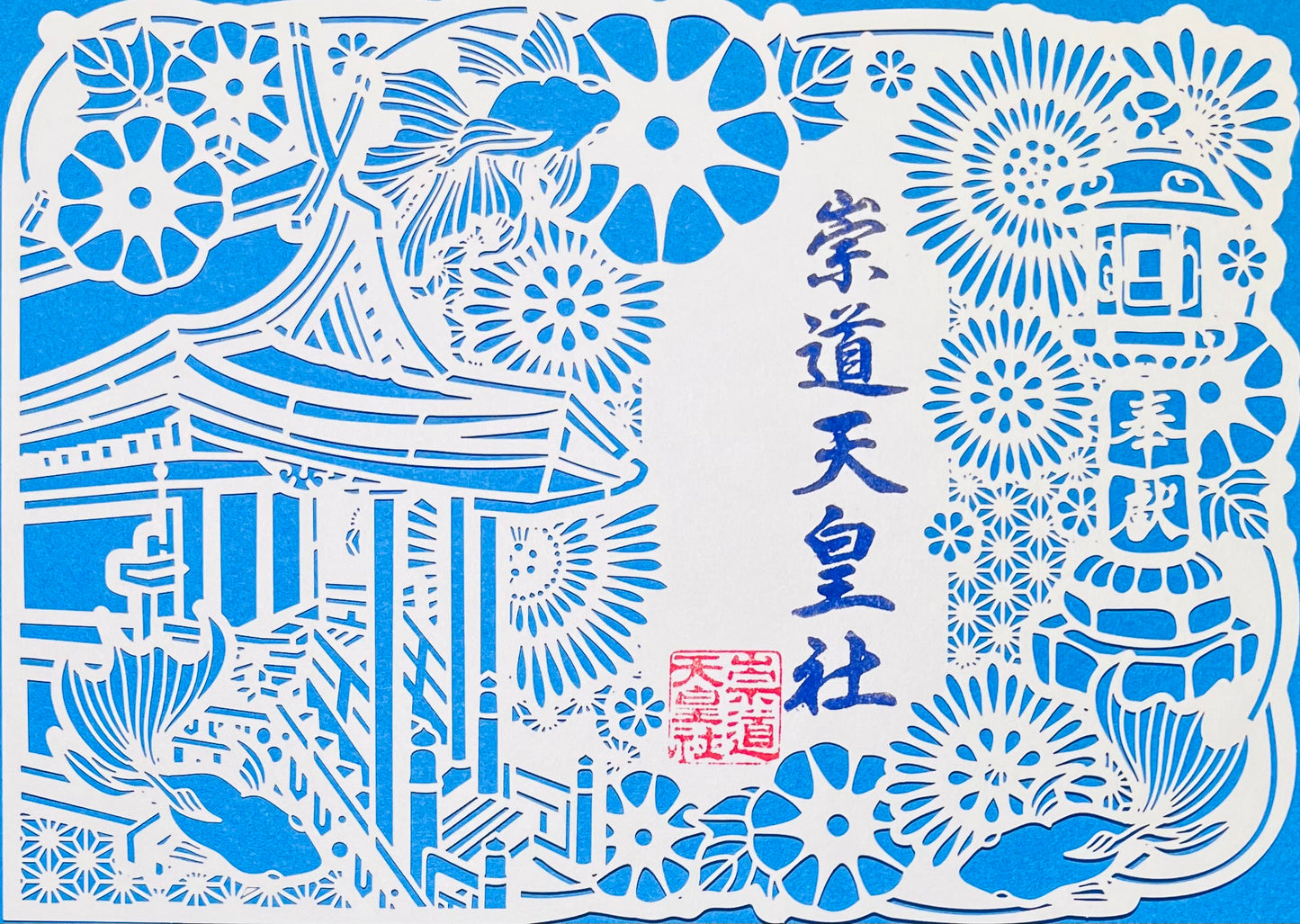 令和7年夏の切り絵御朱印