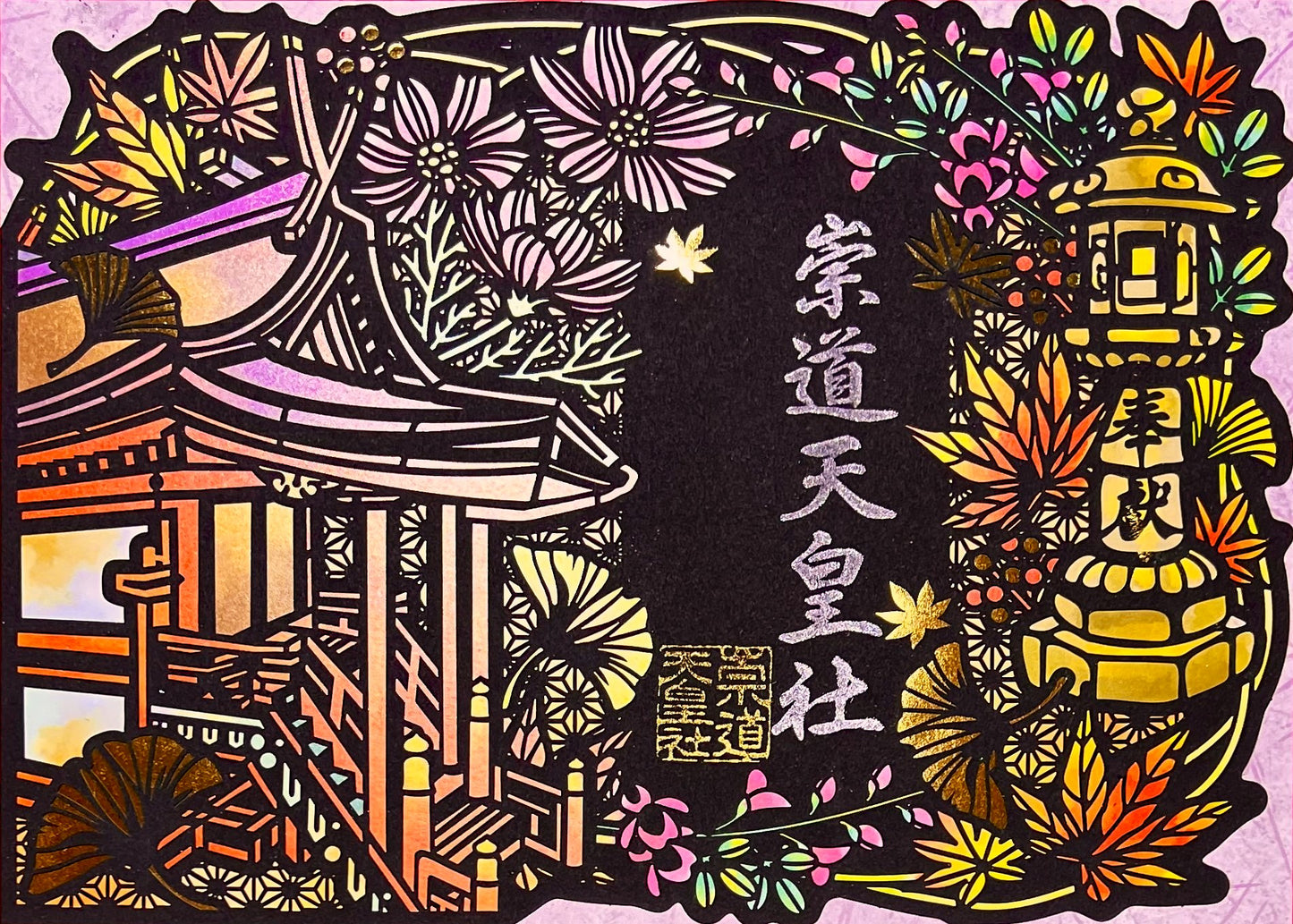 令和7年秋の切り絵御朱印