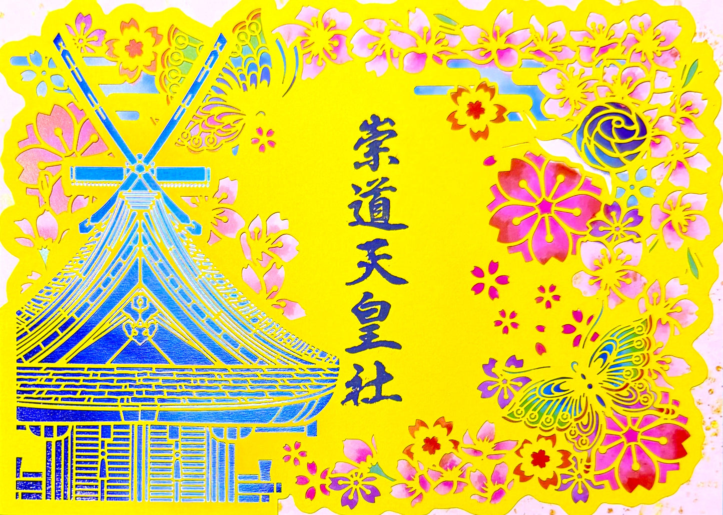 令和8年春の切り絵御朱印