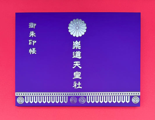 見開き御朱印帳 「紫」