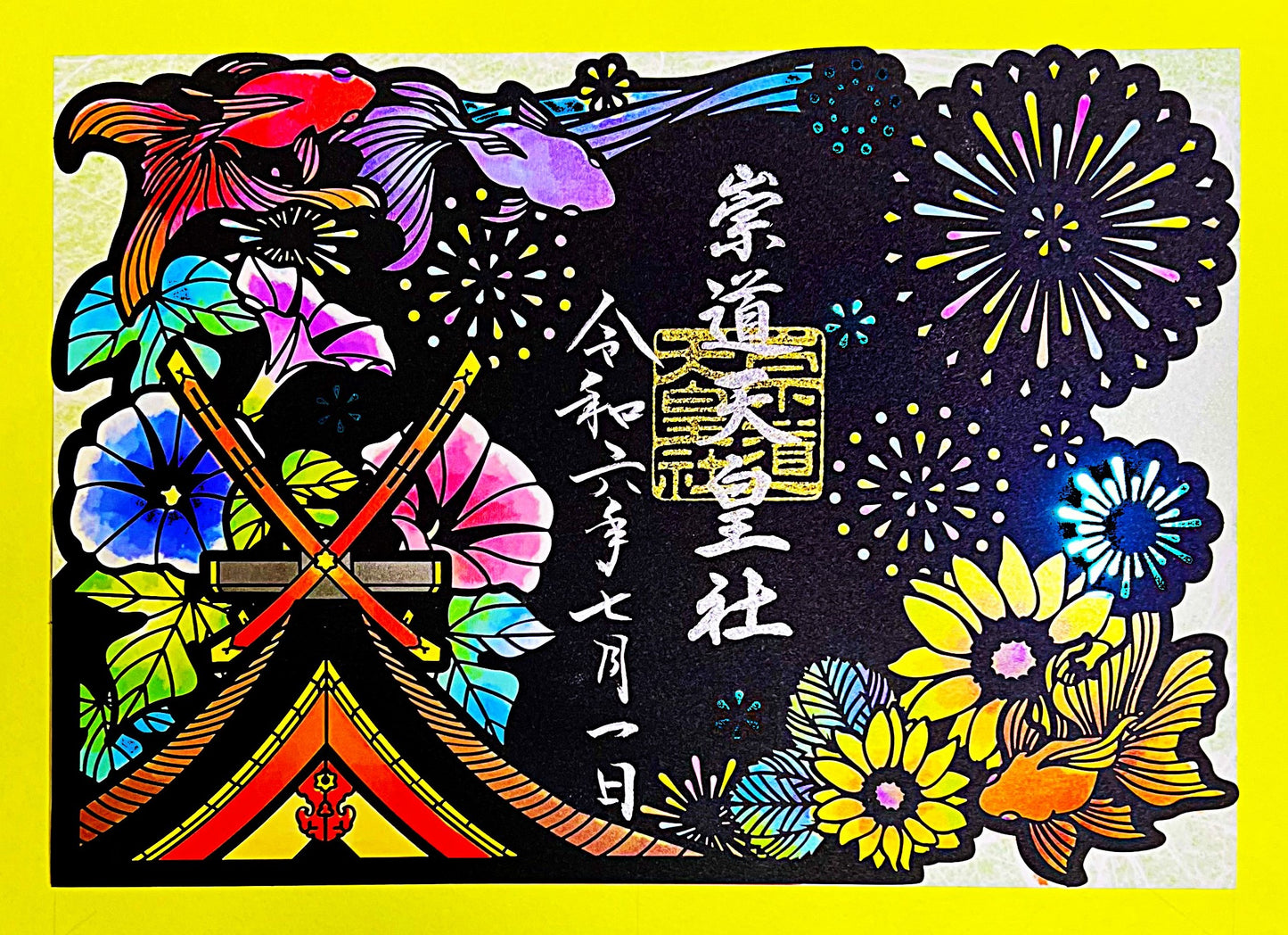 夏の切り絵御朱印